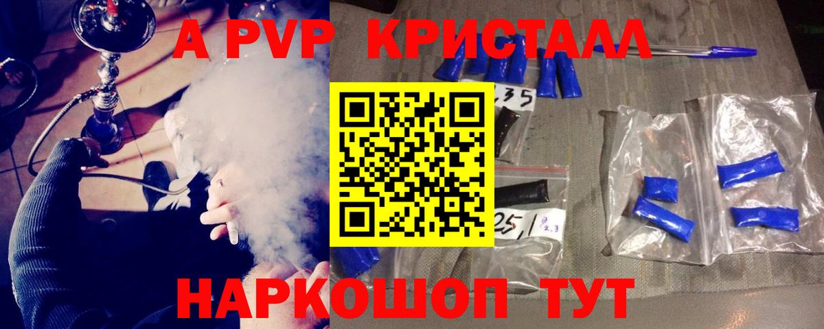 А ПВП Crystall  Alpha-PVP кристаллы  Alpha-PVP Crystall  Вход с VPN  Советский 