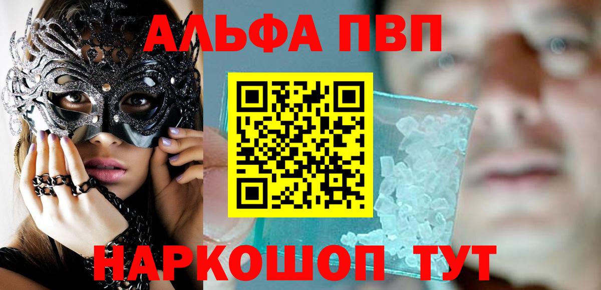 APVP СК КРИС  A-PVP мука  купить наркотики цена  Советский  Вход с VPN  Alfa_PVP 