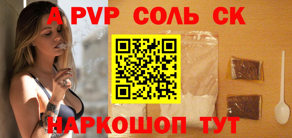 Alpha PVP СК Советский