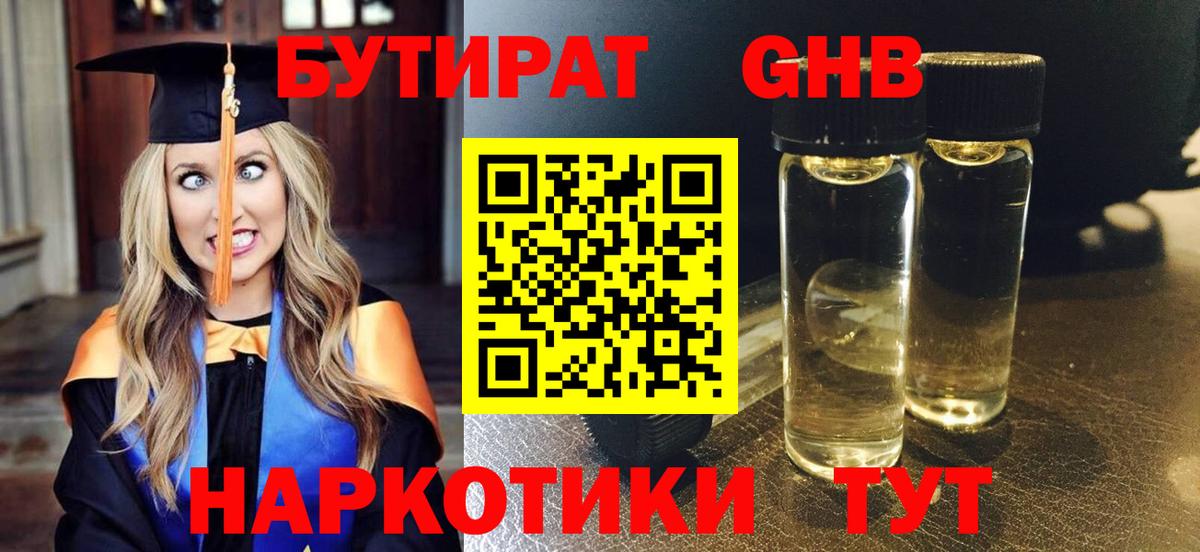 Бутик  Вход с VPN  Советский  Бутират жидкий экстази 