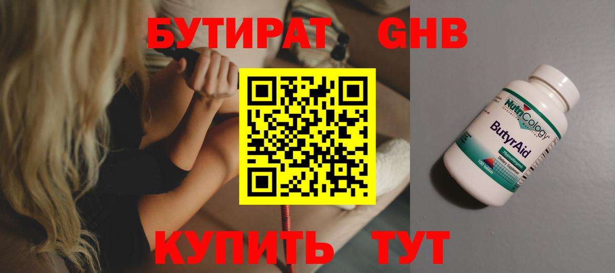 Бутират 1.4BDO Советский