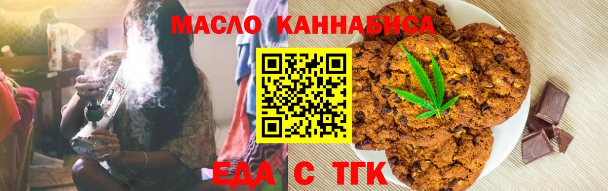 Еда ТГК марихуана  Вход с VPN  Советский 