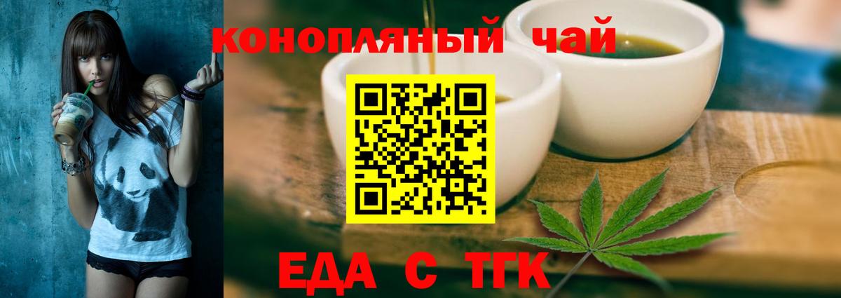 Еда ТГК марихуана  Вход с VPN  Советский 