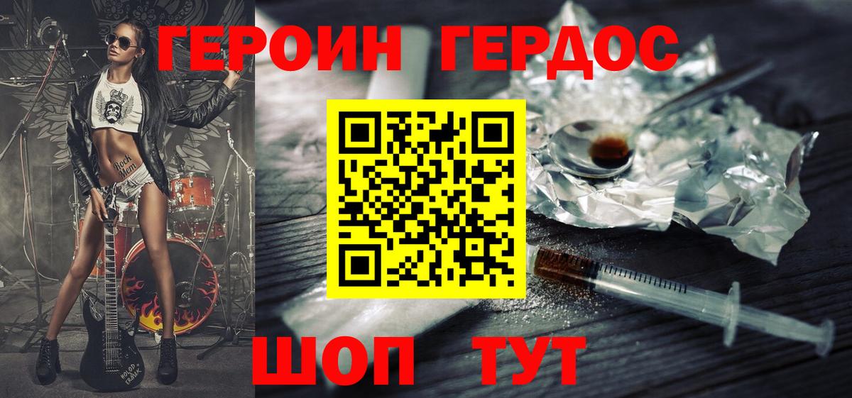 ГЕРОИН герыч  Перец  Советский  Вход с VPN 