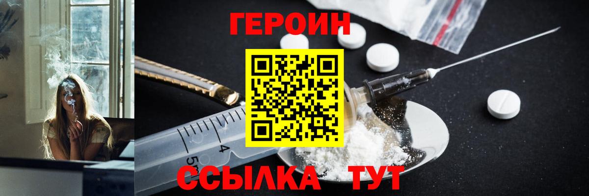 Героин VHQ Советский