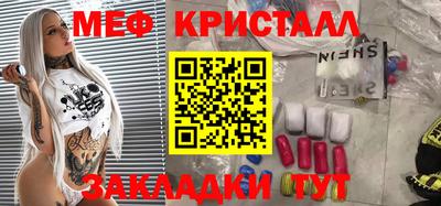 мяу мяу кристалл Абинск