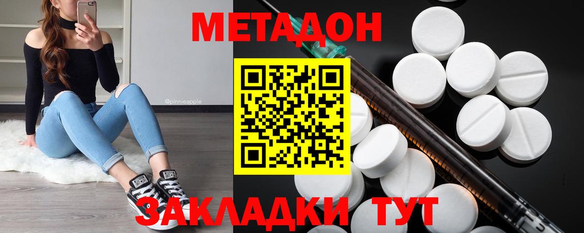 Метадон белоснежный Советский