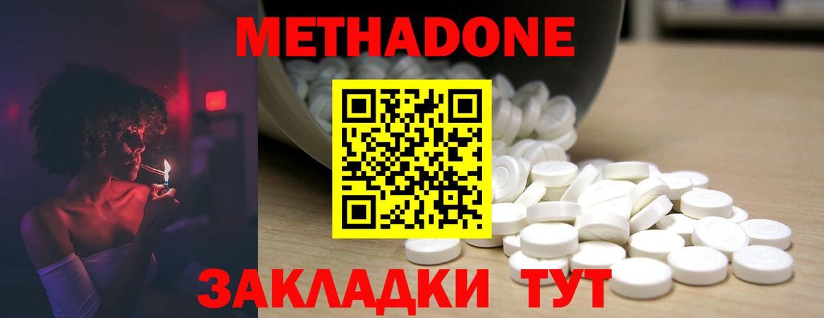 МЕТАДОН VHQ Советский