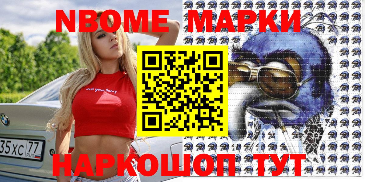 Марки 25I-NBOMe 1500мкг  Вход с VPN  Советский 