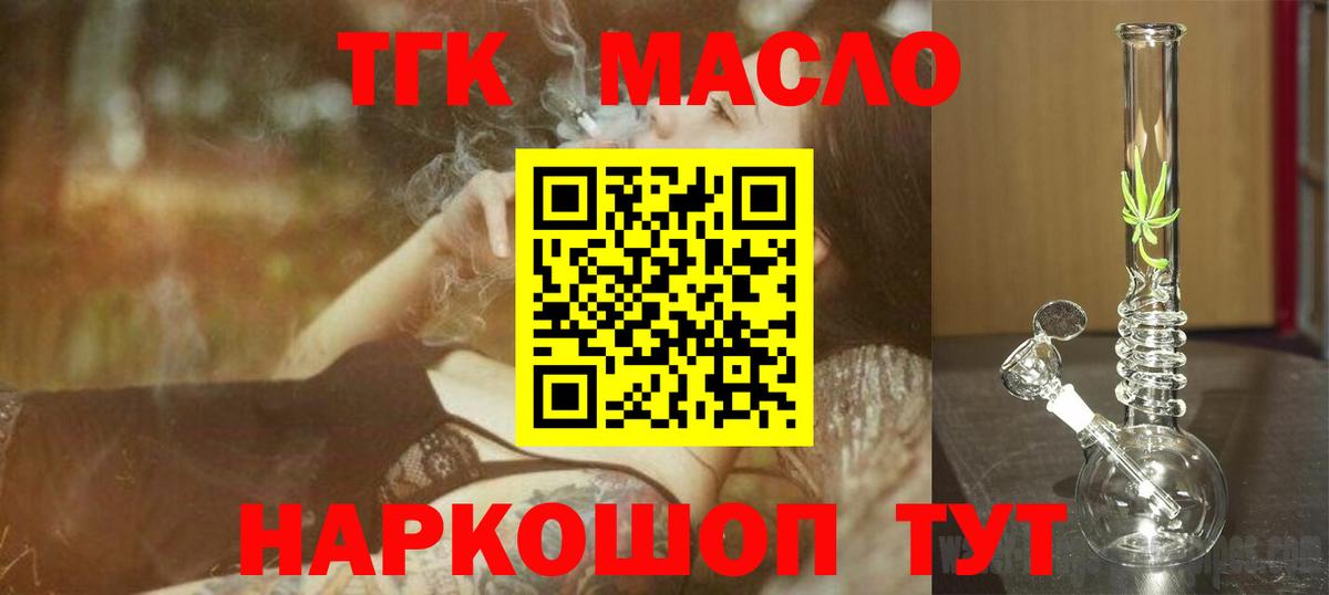 ТГК гашишное масло  Вход с VPN  Советский  Дистиллят ТГК вейп с тгк 